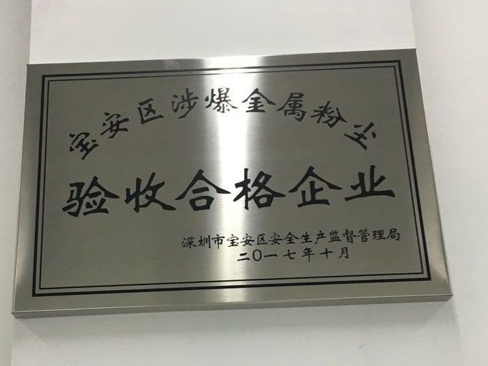 验收合格企业证书
