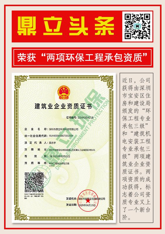 深圳鼎立环保建筑业企业资质证书