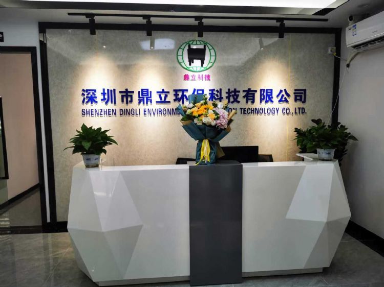 深圳鼎立环保前台