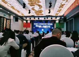 热烈祝贺深圳市工业表面废气处理行业协会第四届顺利召开