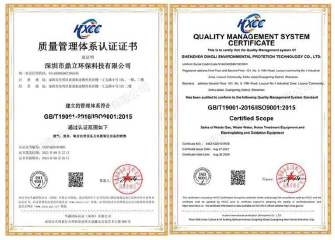 热烈祝贺深圳鼎立环保获得ISO“质量、环境与职业健康安全三大管理体系”认证