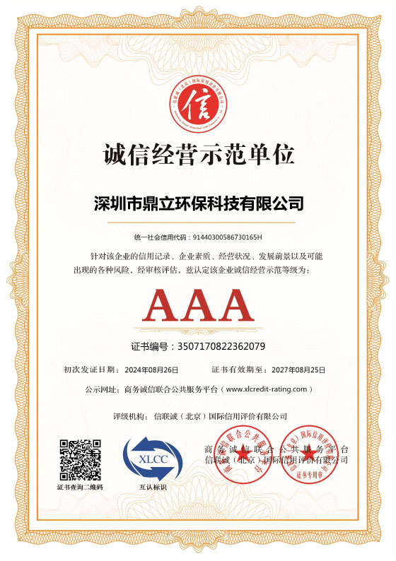 诚信经营示范单位