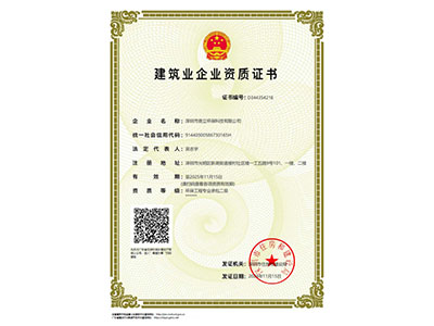 我司再次取得建筑业企业资质证书